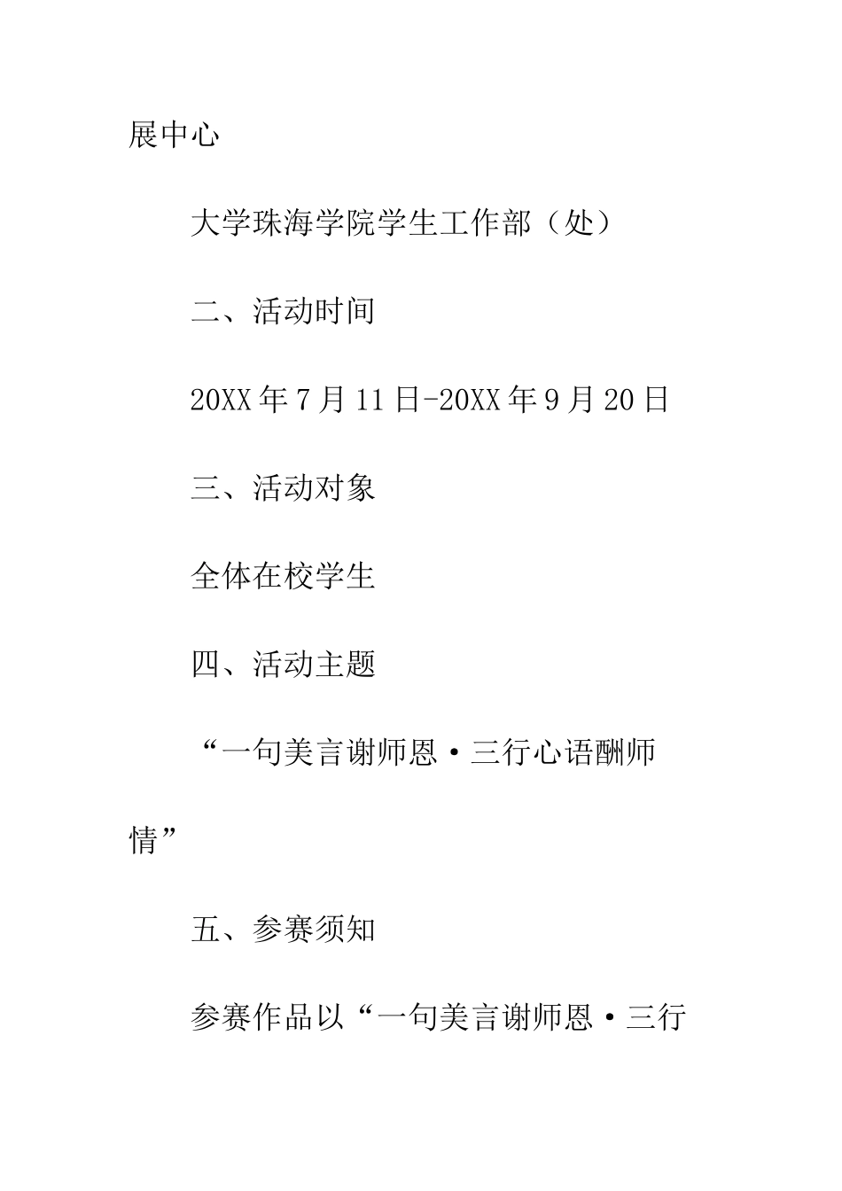 20XX年教师节庆祝活动方案_第3页