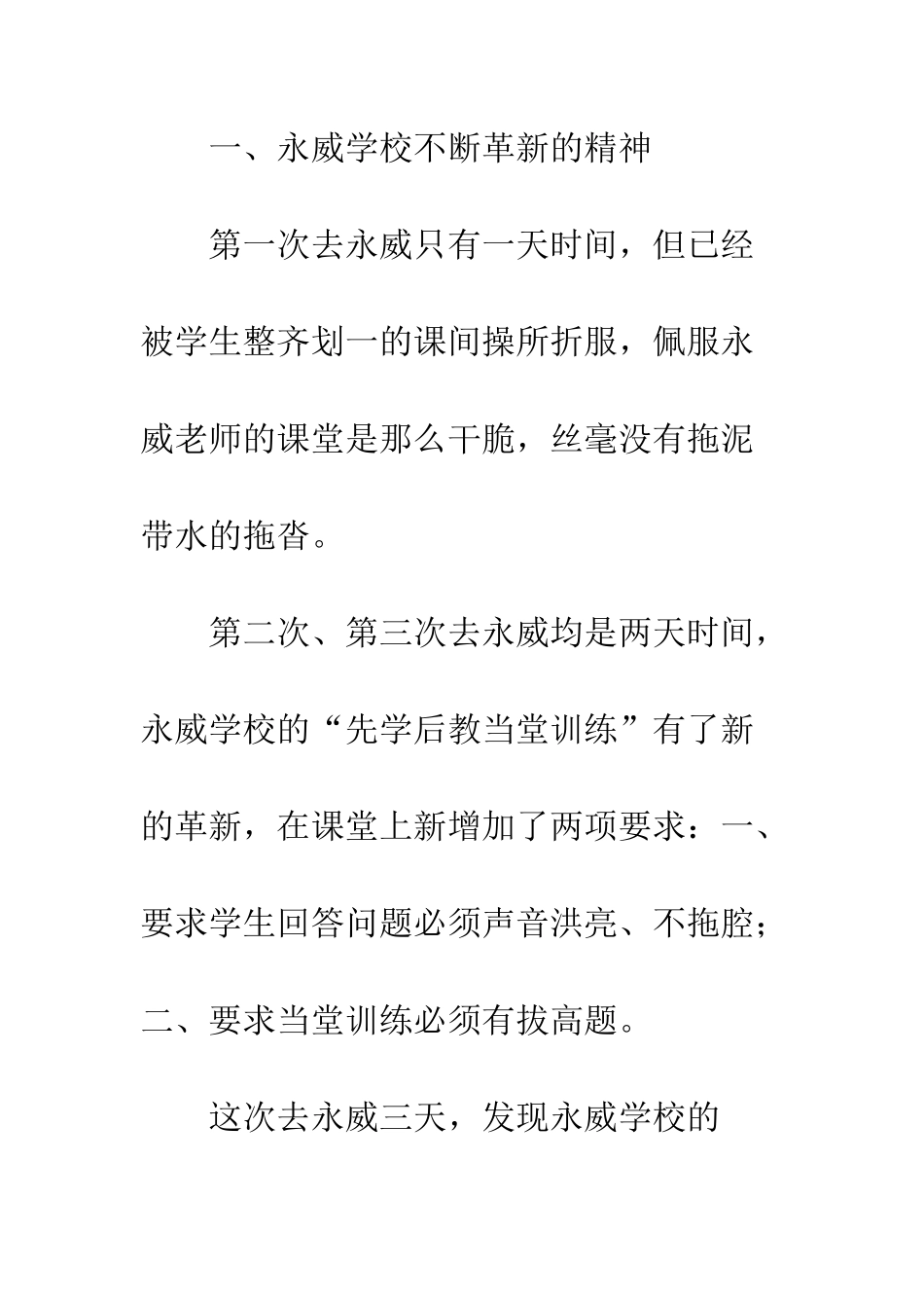 20XX年教师永威精神学习心得体会_第2页