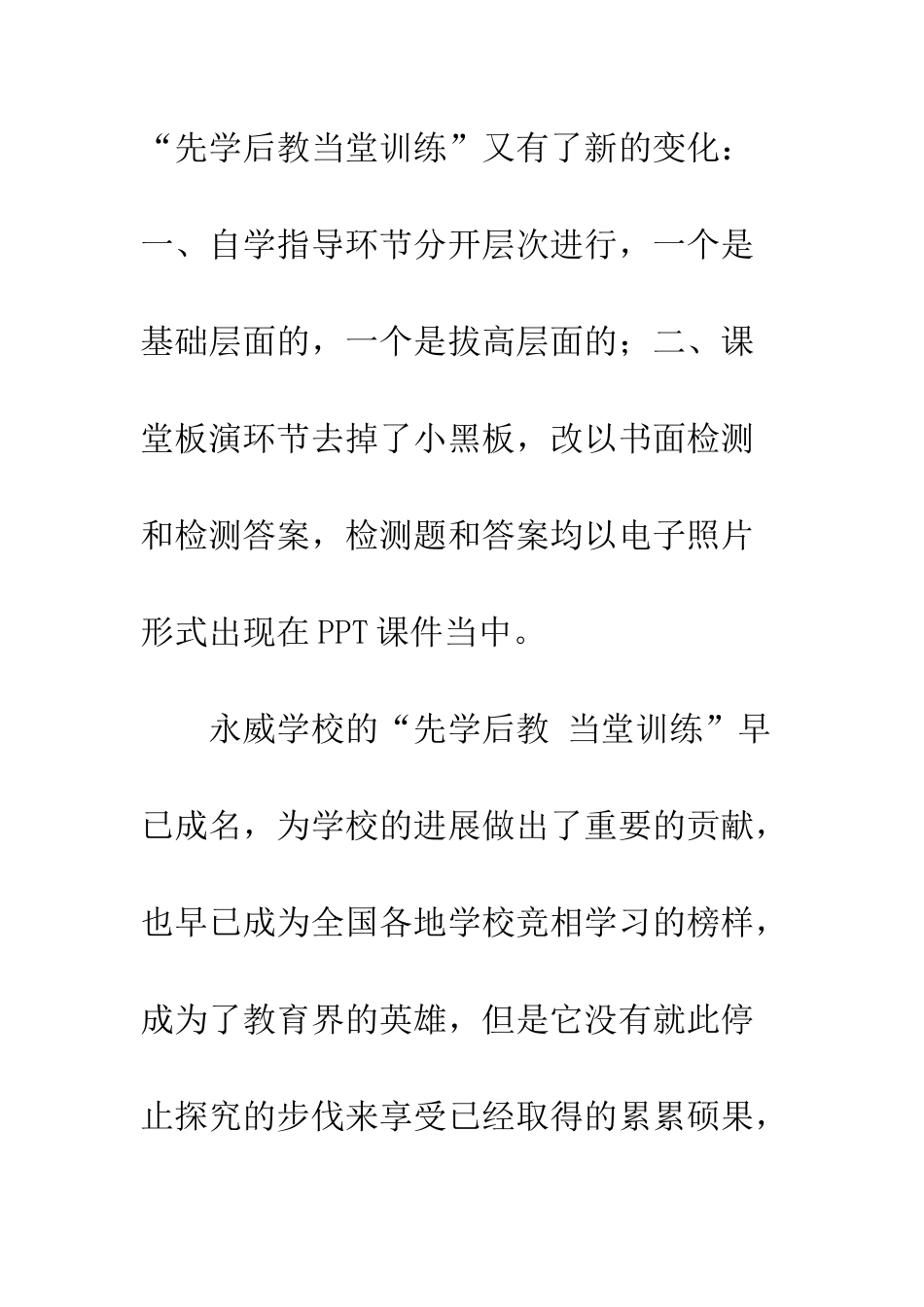 20XX年教师永威精神学习心得体会_第3页