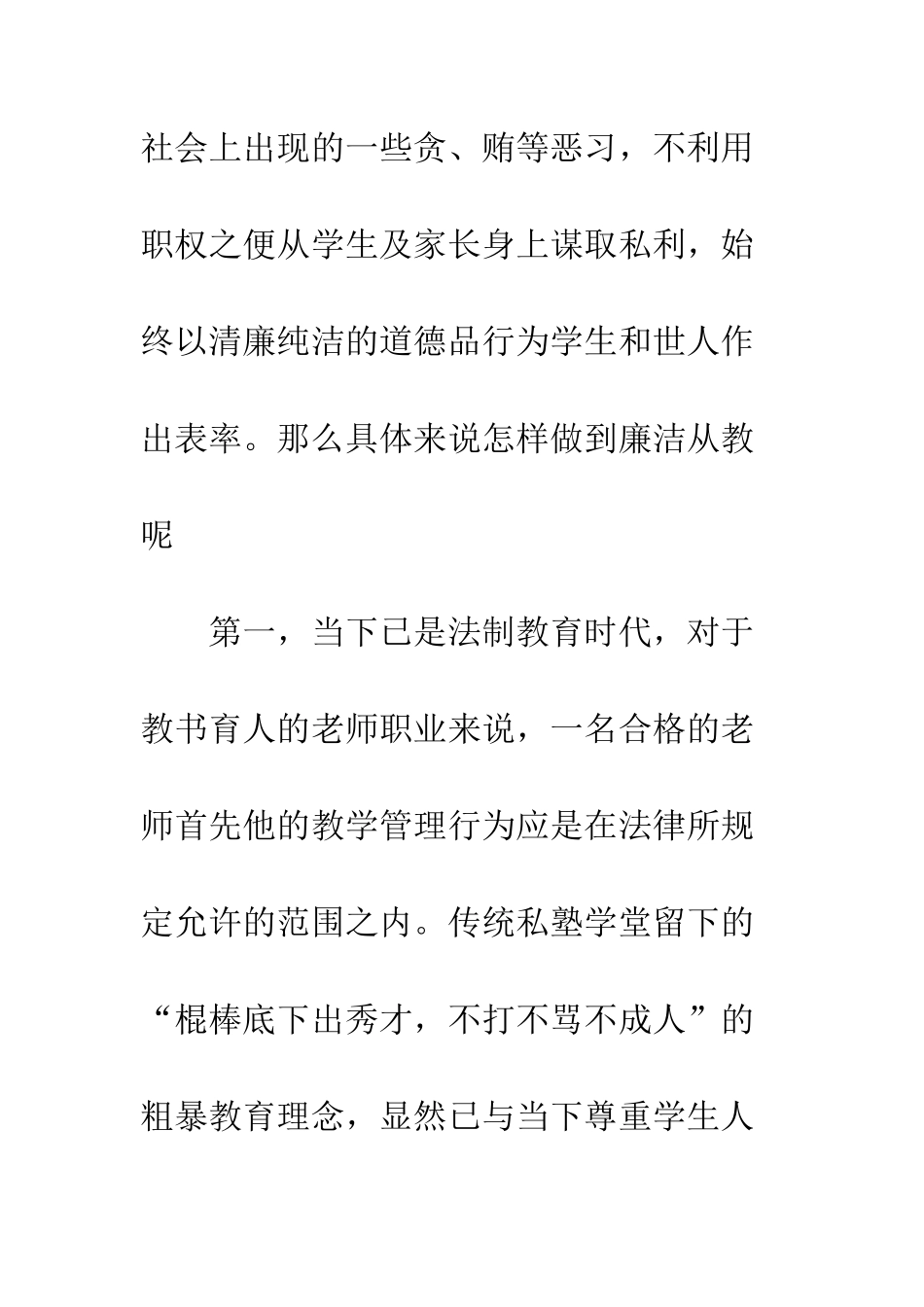 20XX年教师节廉洁从教心得体会十五篇_第2页