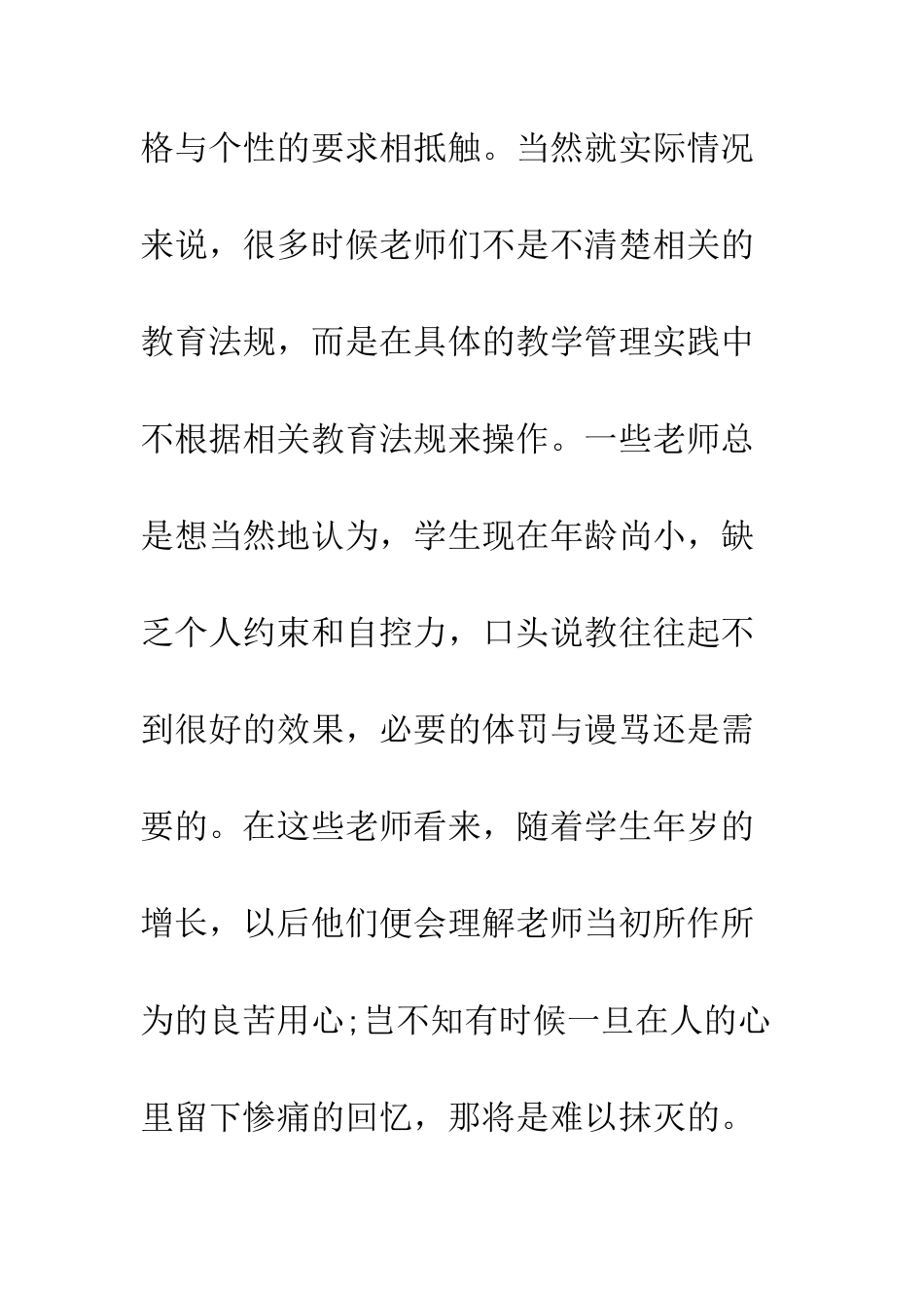 20XX年教师节廉洁从教心得体会十五篇_第3页