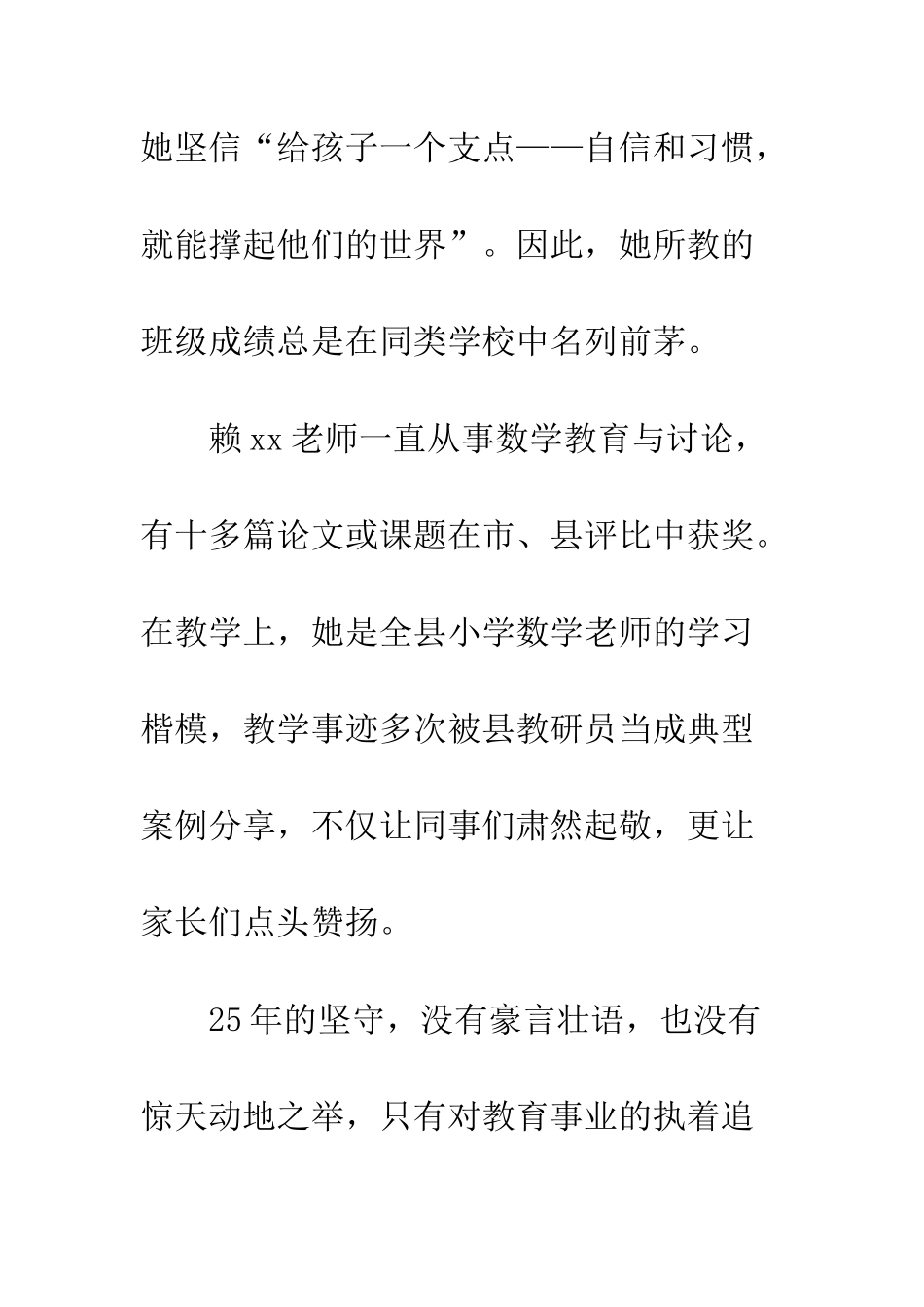 20XX年教师节优秀教师事迹材料扎根农村-为梦想护航_第2页