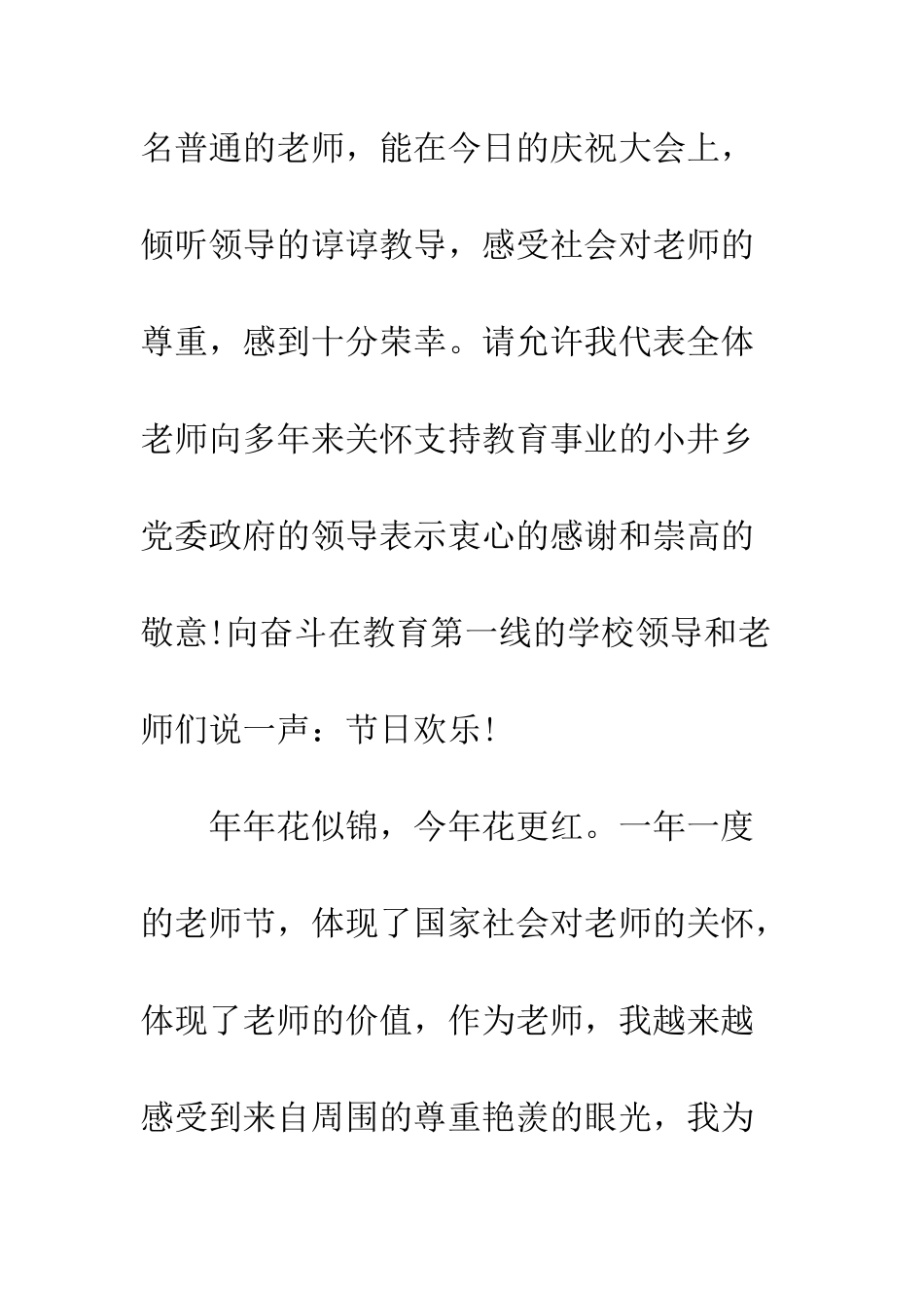 20XX年教师节座谈会上的领导讲话稿_第2页