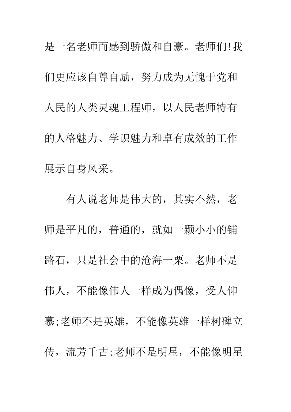 20XX年教师节座谈会上的领导讲话稿_第3页