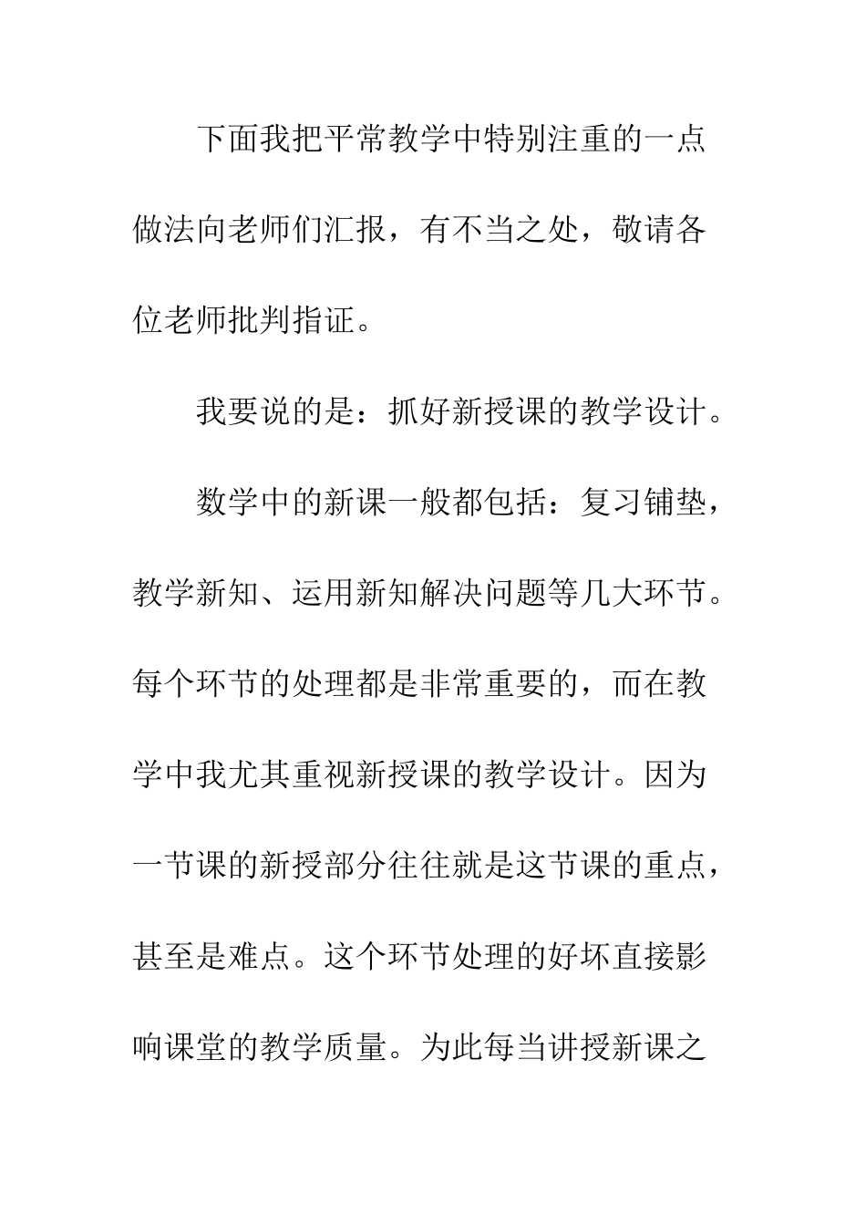 20XX年教师经验交流会发言稿精选六篇_第2页