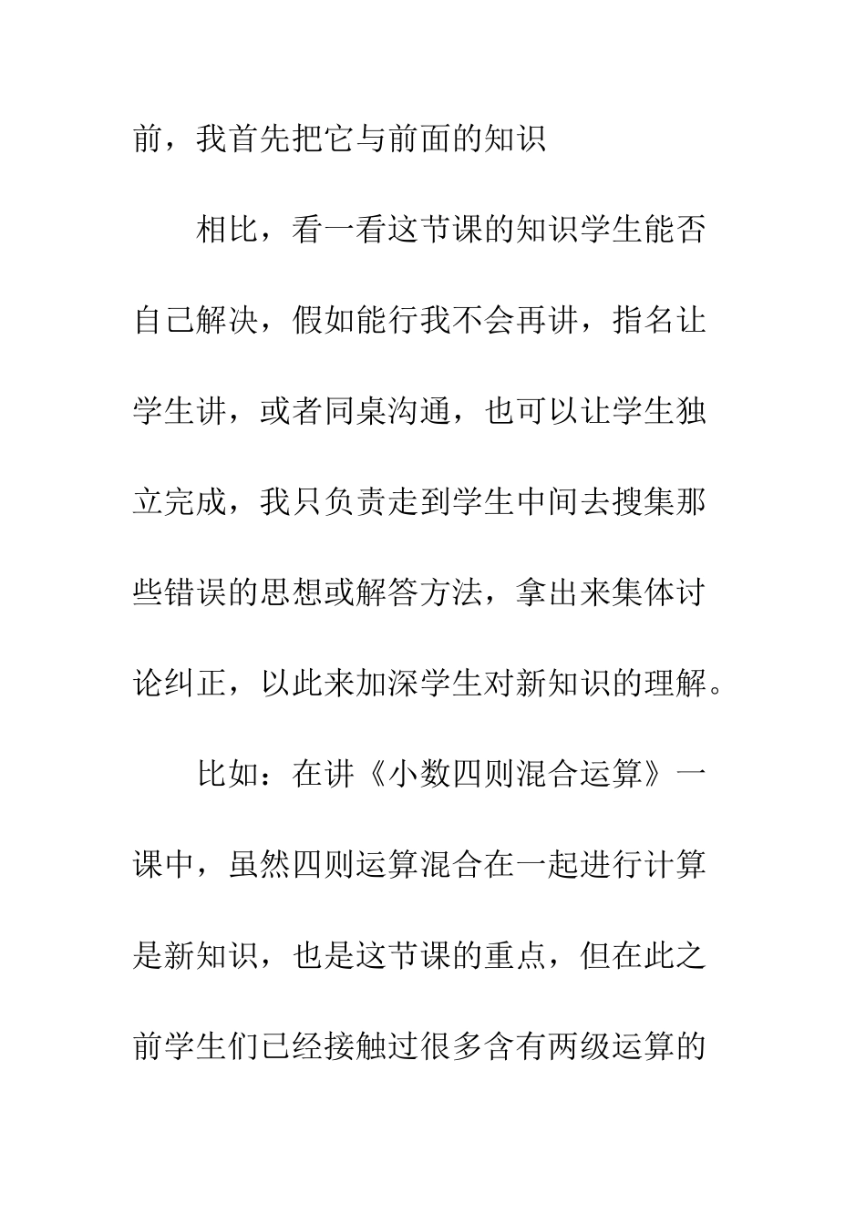 20XX年教师经验交流会发言稿精选六篇_第3页