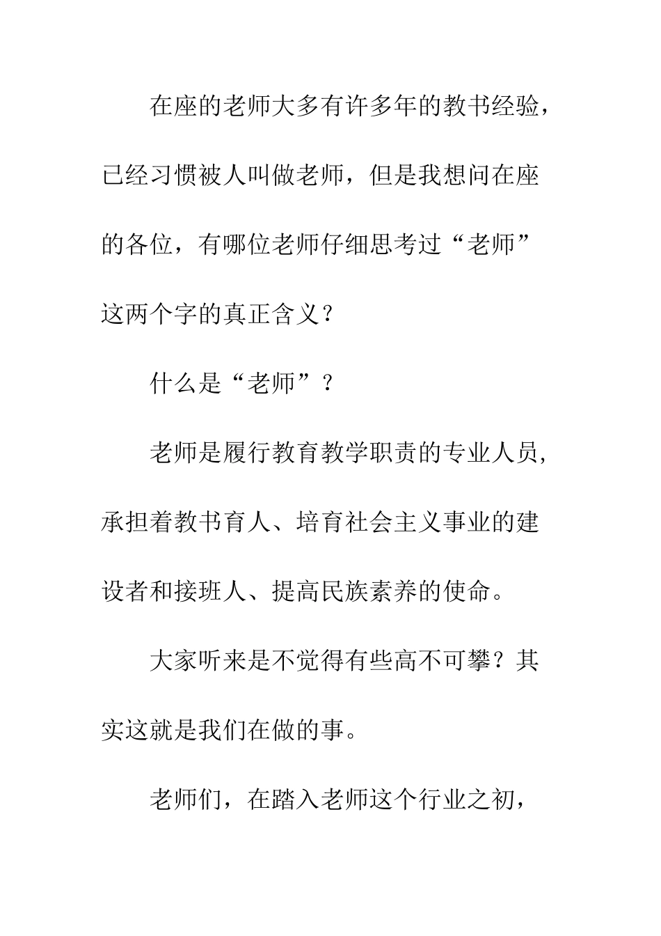 20XX年教师节教师发言稿_第2页