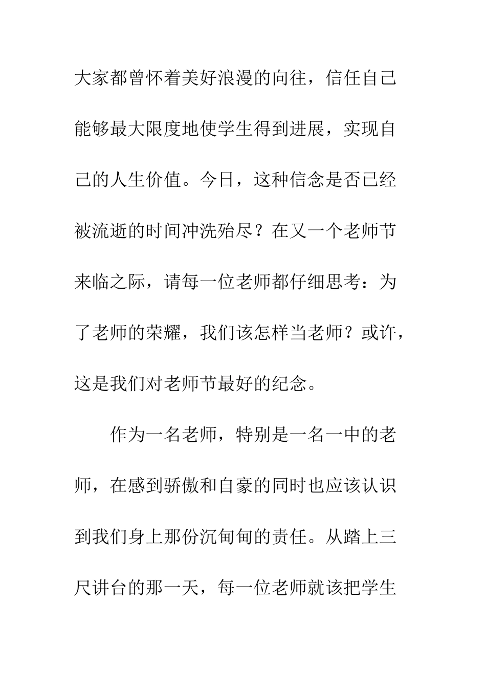 20XX年教师节教师发言稿_第3页