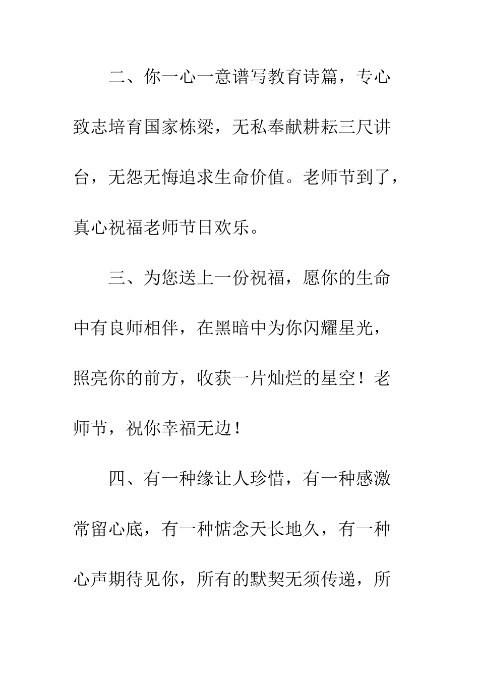 20XX年教师节祝福语短信_第2页