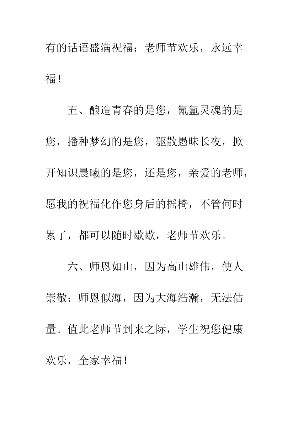 20XX年教师节祝福语短信_第3页