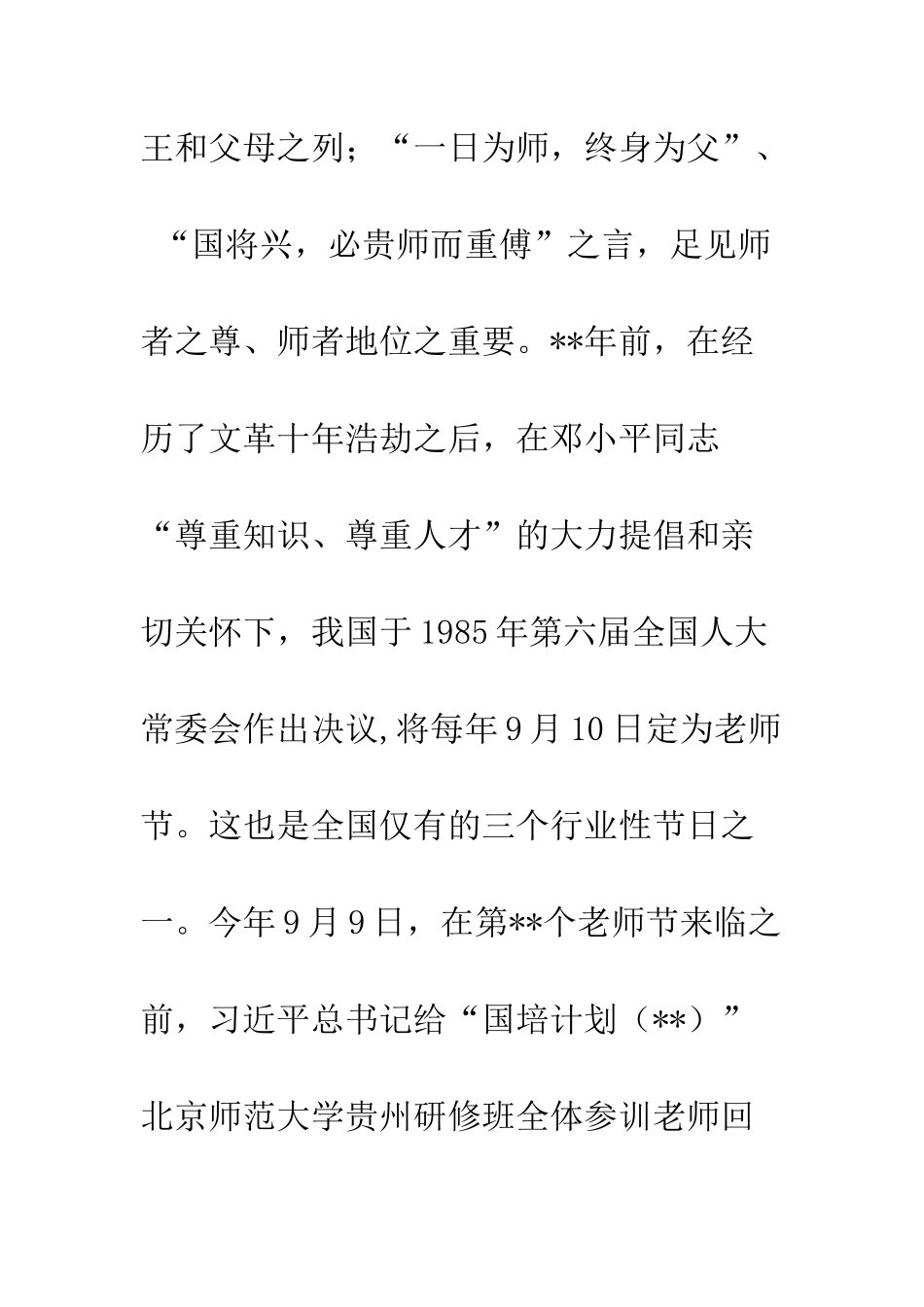 20XX年教师节表彰大会领导讲话稿_第3页