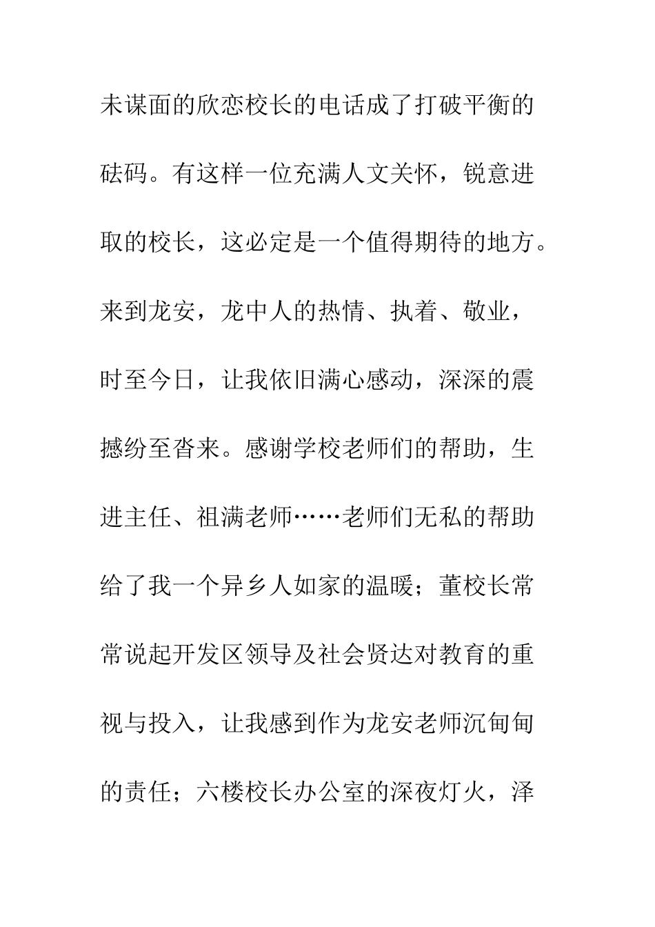 20XX年教师节表彰大会优秀教师代表发言稿-做幸福的教师_第3页