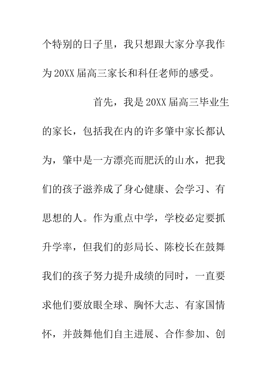 20XX年教师节表彰大会上的发言引学生奋进-创肇中辉煌_第3页