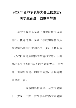 20XX年教师节表彰大会上的发言引学生奋进-创肇中辉煌