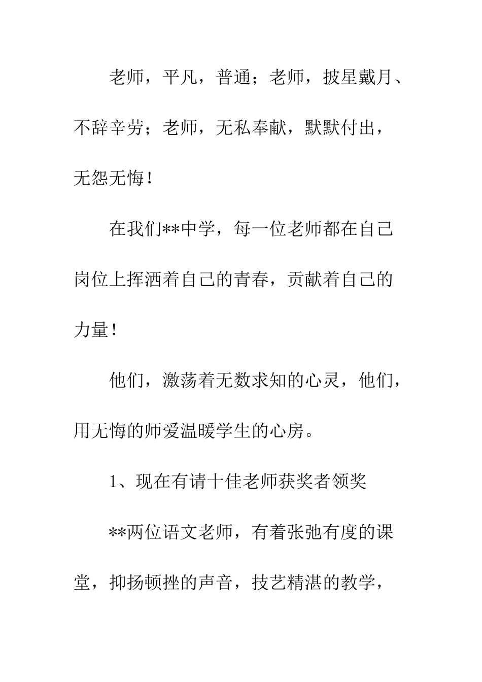 20XX年教师节颁奖典礼主持人颁奖词范本_第2页