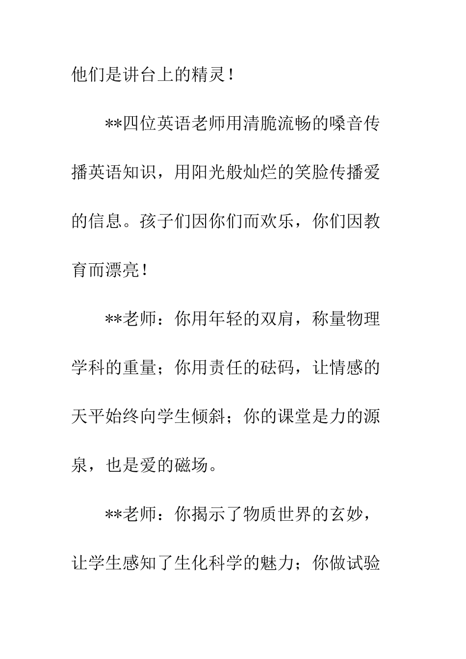 20XX年教师节颁奖典礼主持人颁奖词范本_第3页