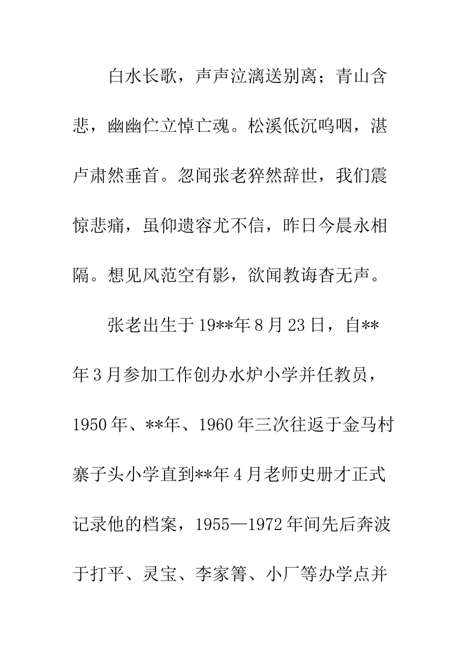 20XX年教师追悼会悼词大全_第2页