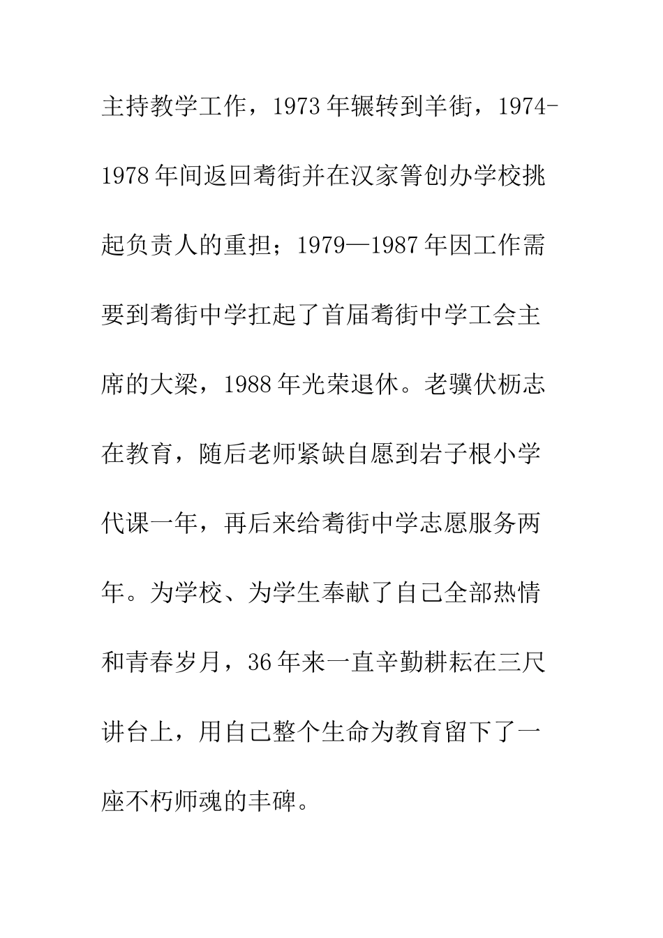 20XX年教师追悼会悼词大全_第3页