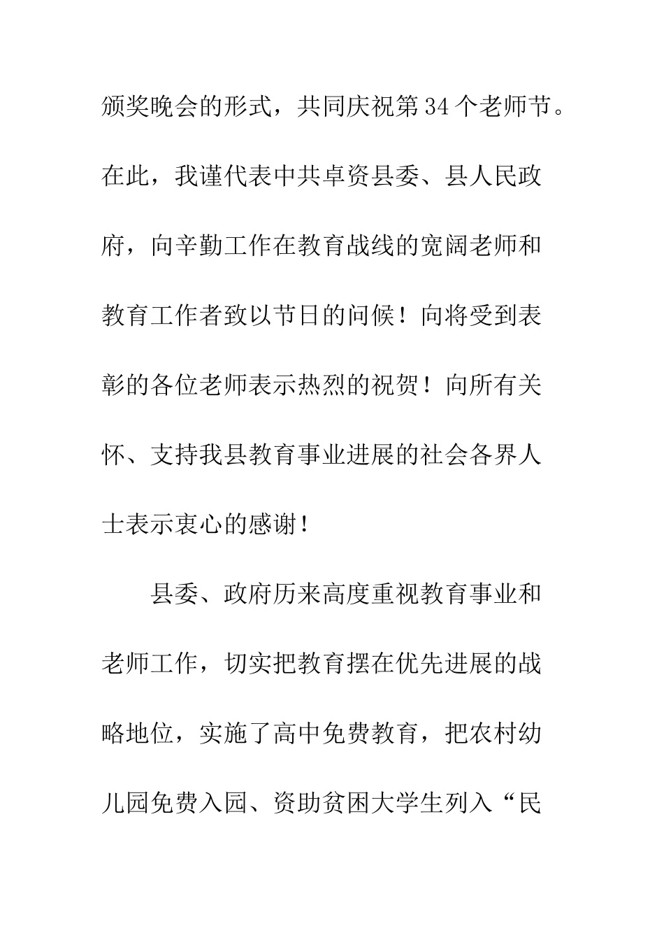 20XX年教师节颁奖晚会上政府代表致辞12篇_第2页