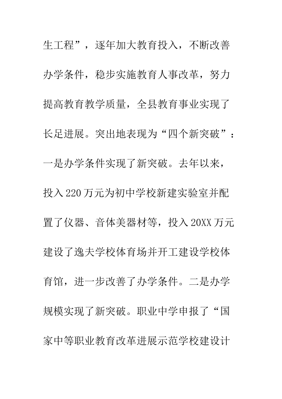 20XX年教师节颁奖晚会上政府代表致辞12篇_第3页