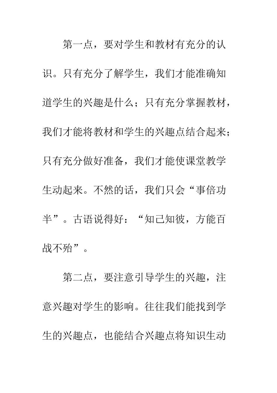 20XX年教师顶岗实习心得体会_第2页