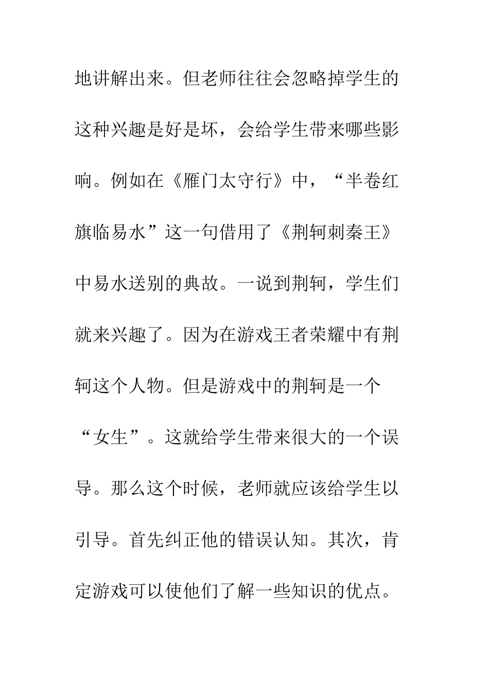 20XX年教师顶岗实习心得体会_第3页