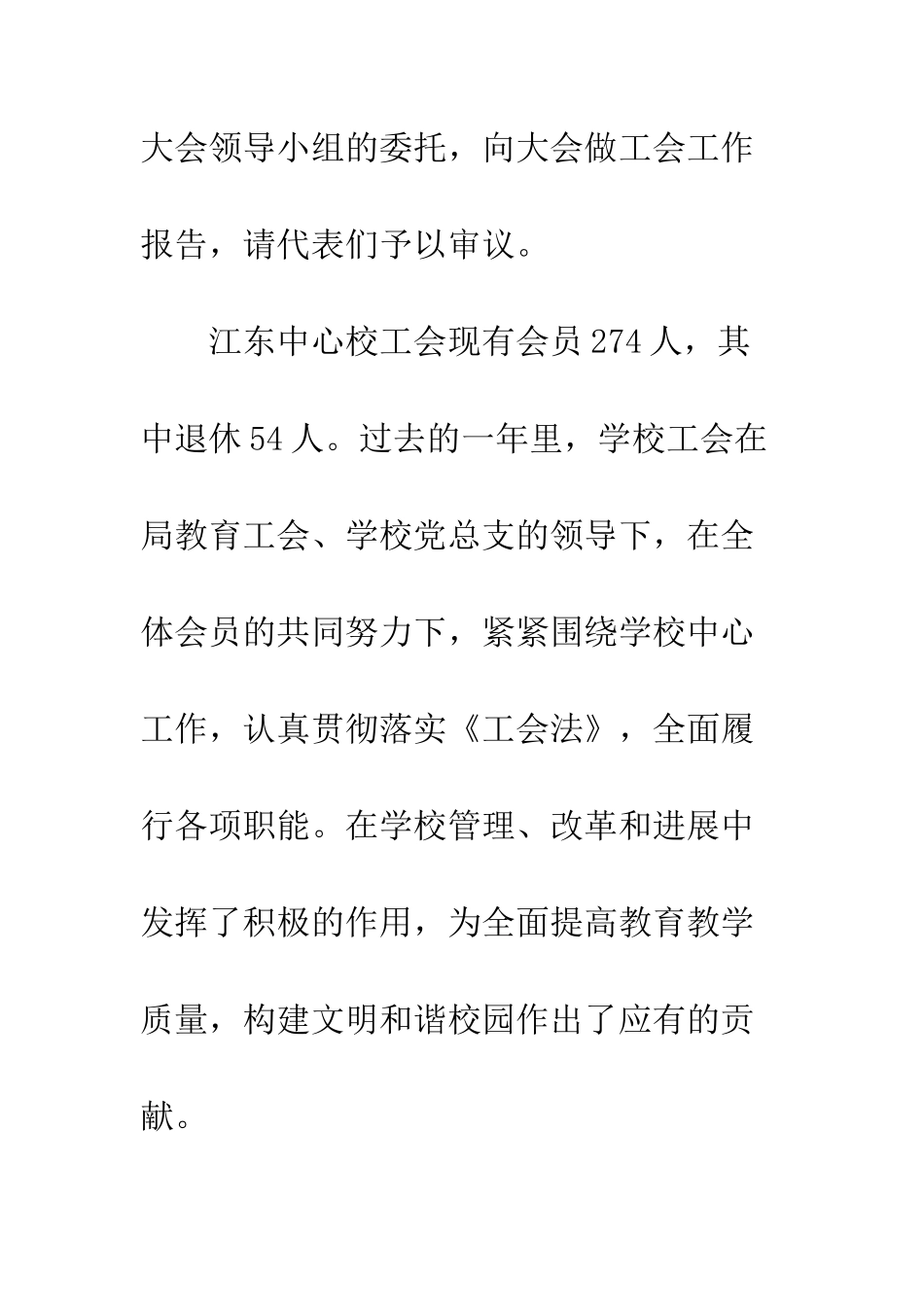 20XX年教职工代表大会工作报告精选5篇_第2页