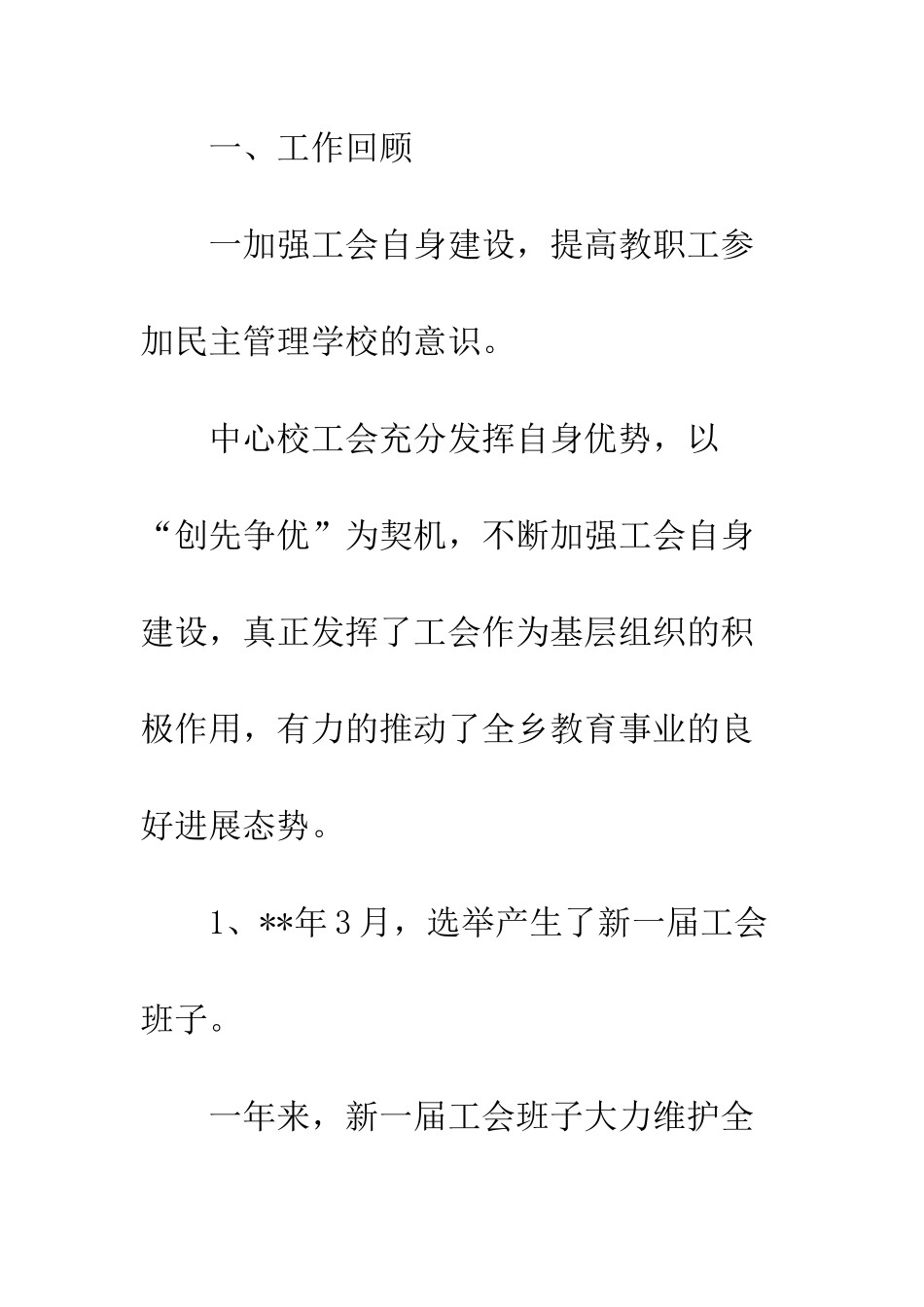 20XX年教职工代表大会工作报告精选5篇_第3页