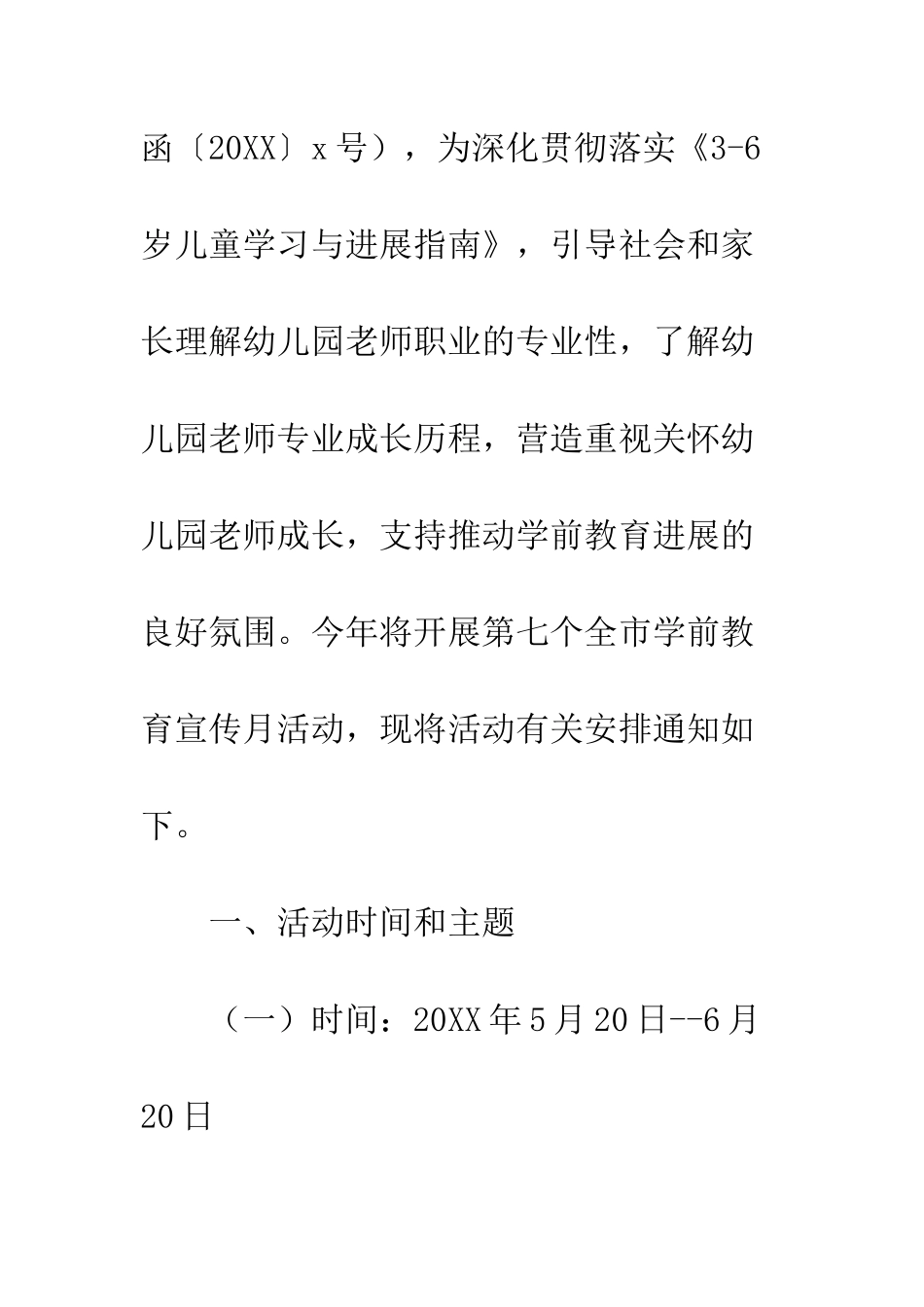 20XX年教育局学前教育宣传月活动方案_第2页