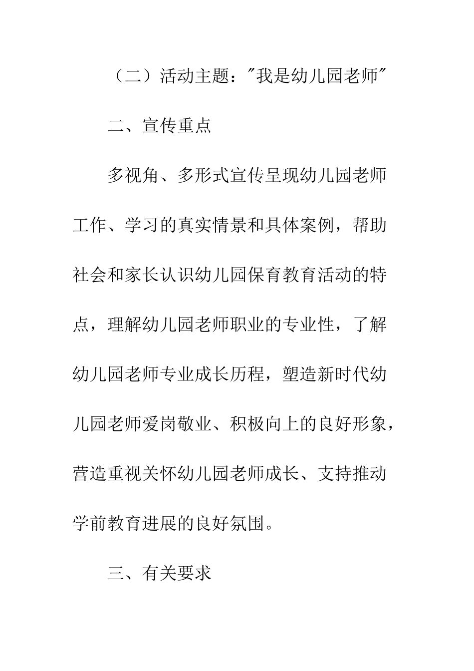 20XX年教育局学前教育宣传月活动方案_第3页