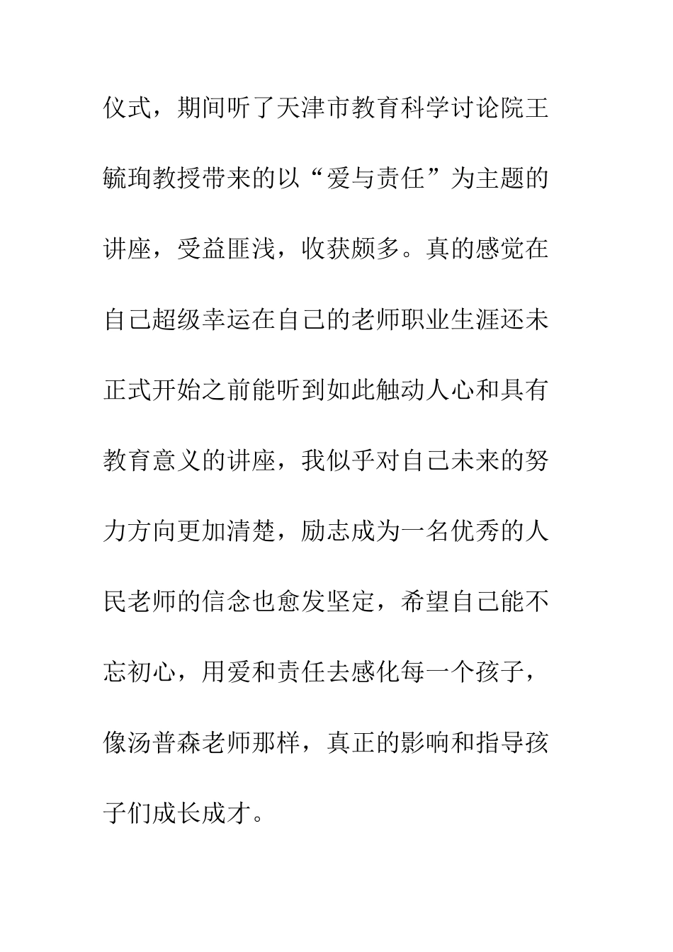 20XX年教师顶岗实习心得2篇_第2页