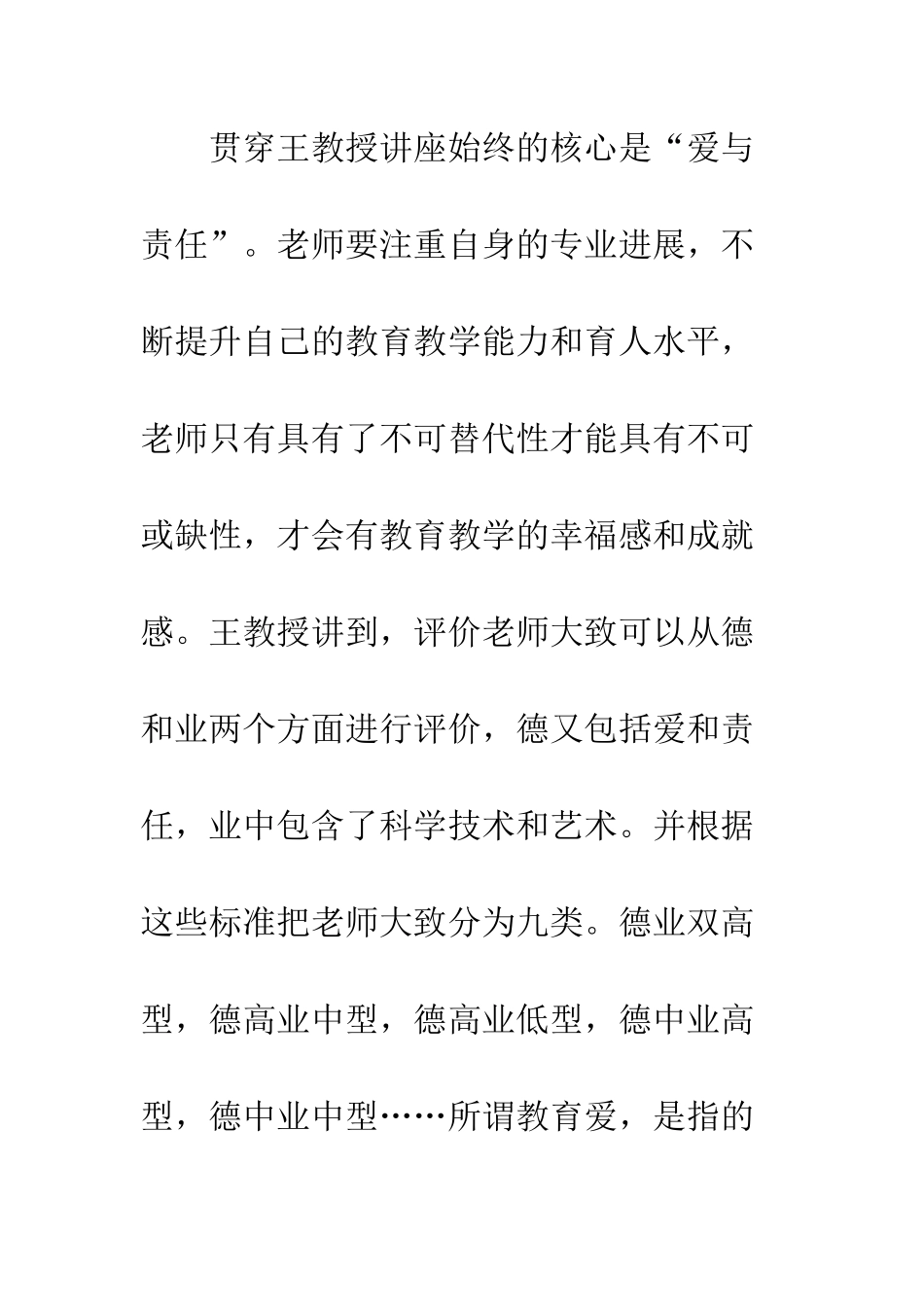 20XX年教师顶岗实习心得2篇_第3页