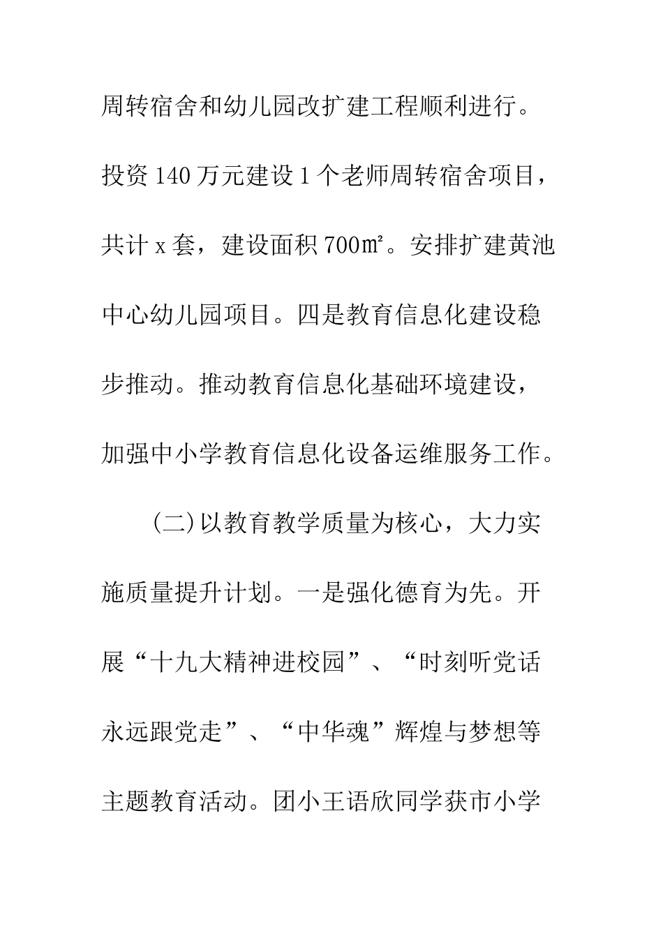 20XX年教育局上半年工作总结及下半年工作安排_第3页