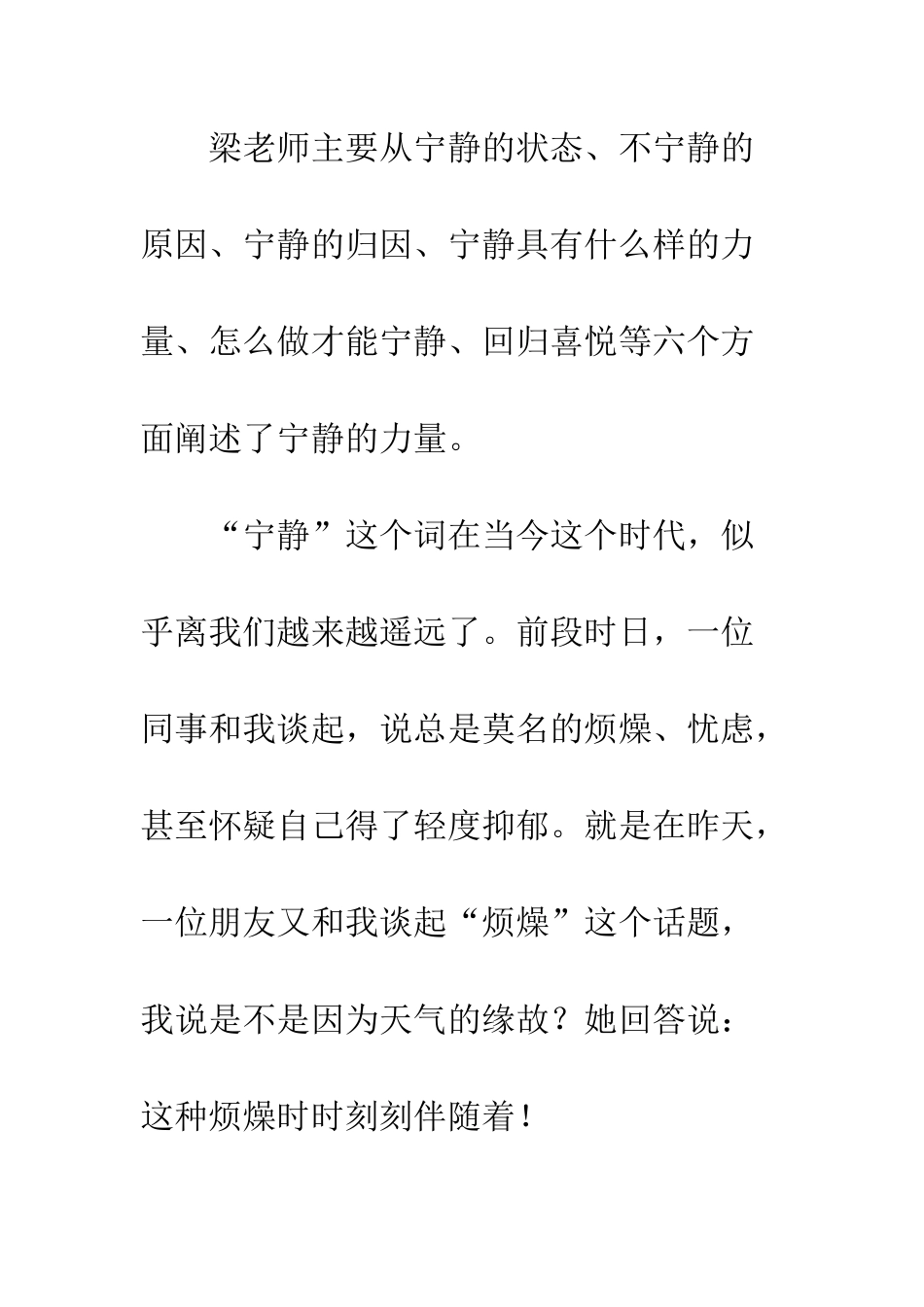 20XX年教育大讲堂心得体会_第2页