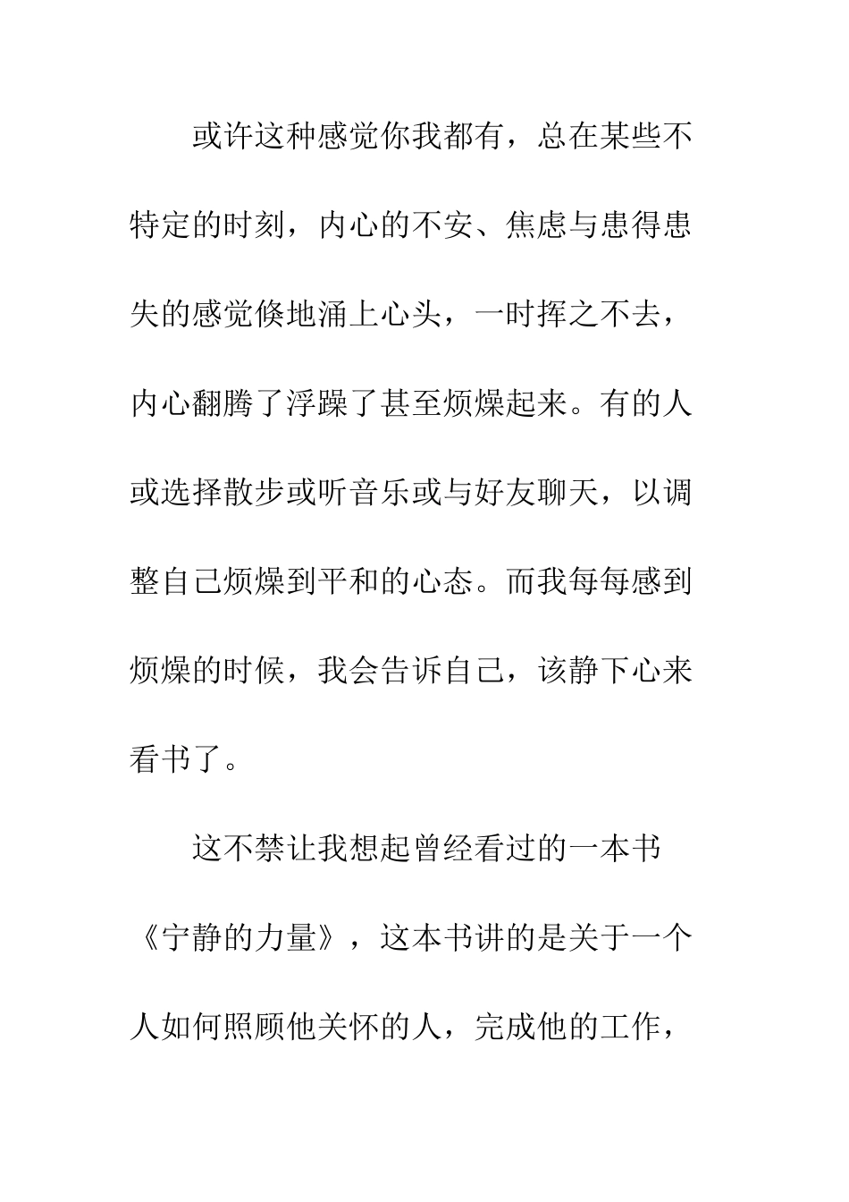 20XX年教育大讲堂心得体会_第3页