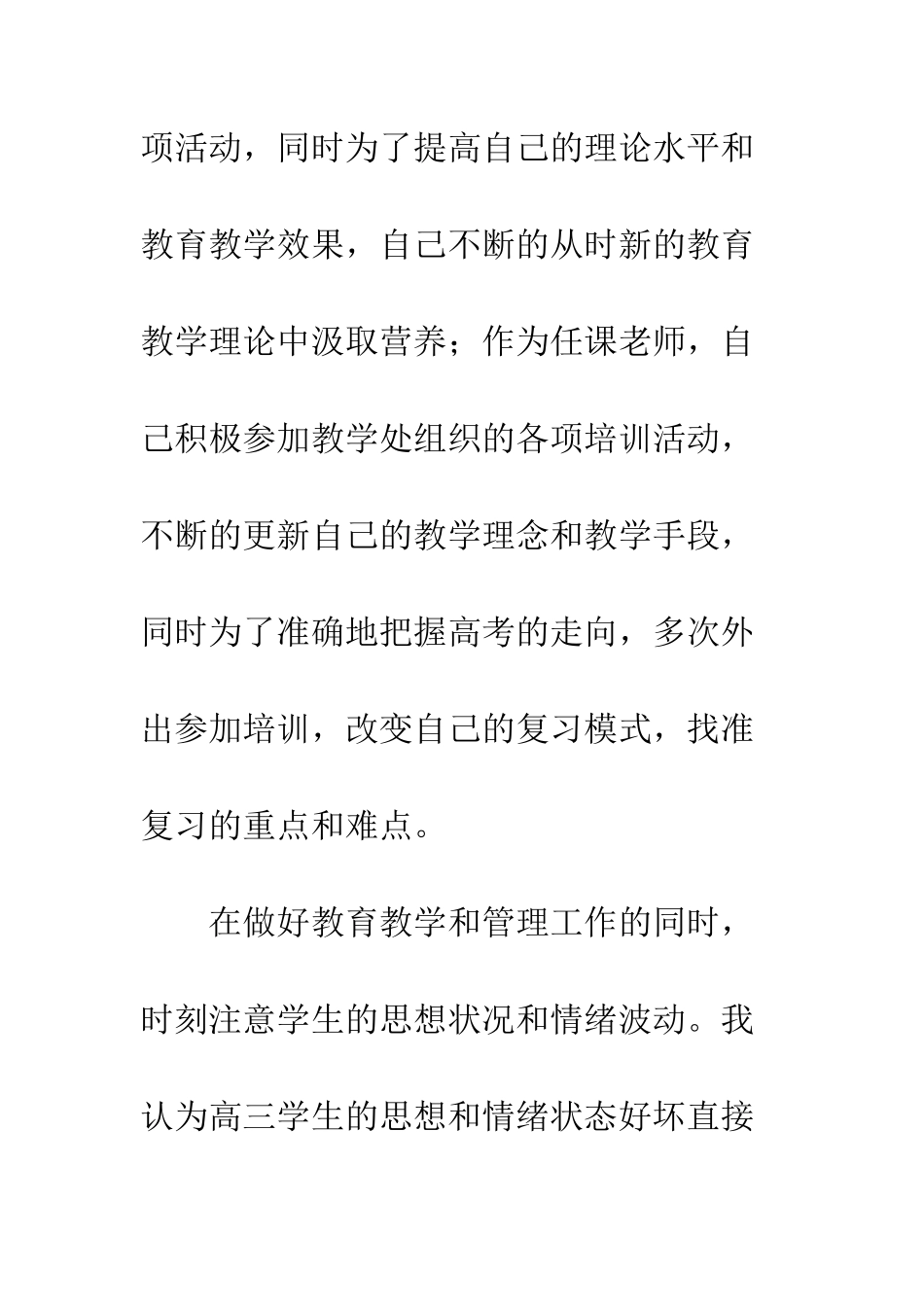 20XX年教育教学个人自我鉴定大全_第2页