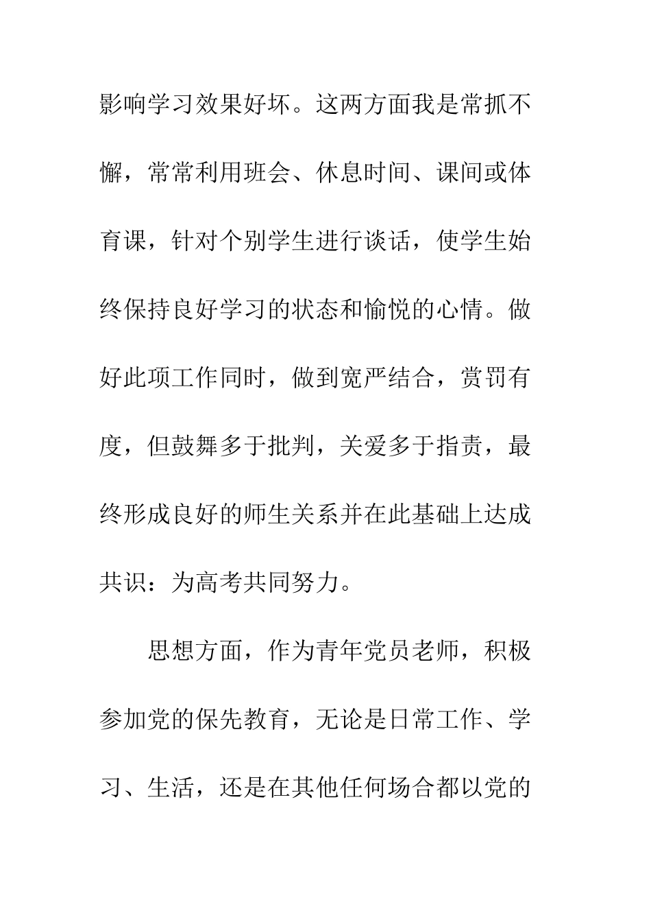 20XX年教育教学个人自我鉴定大全_第3页