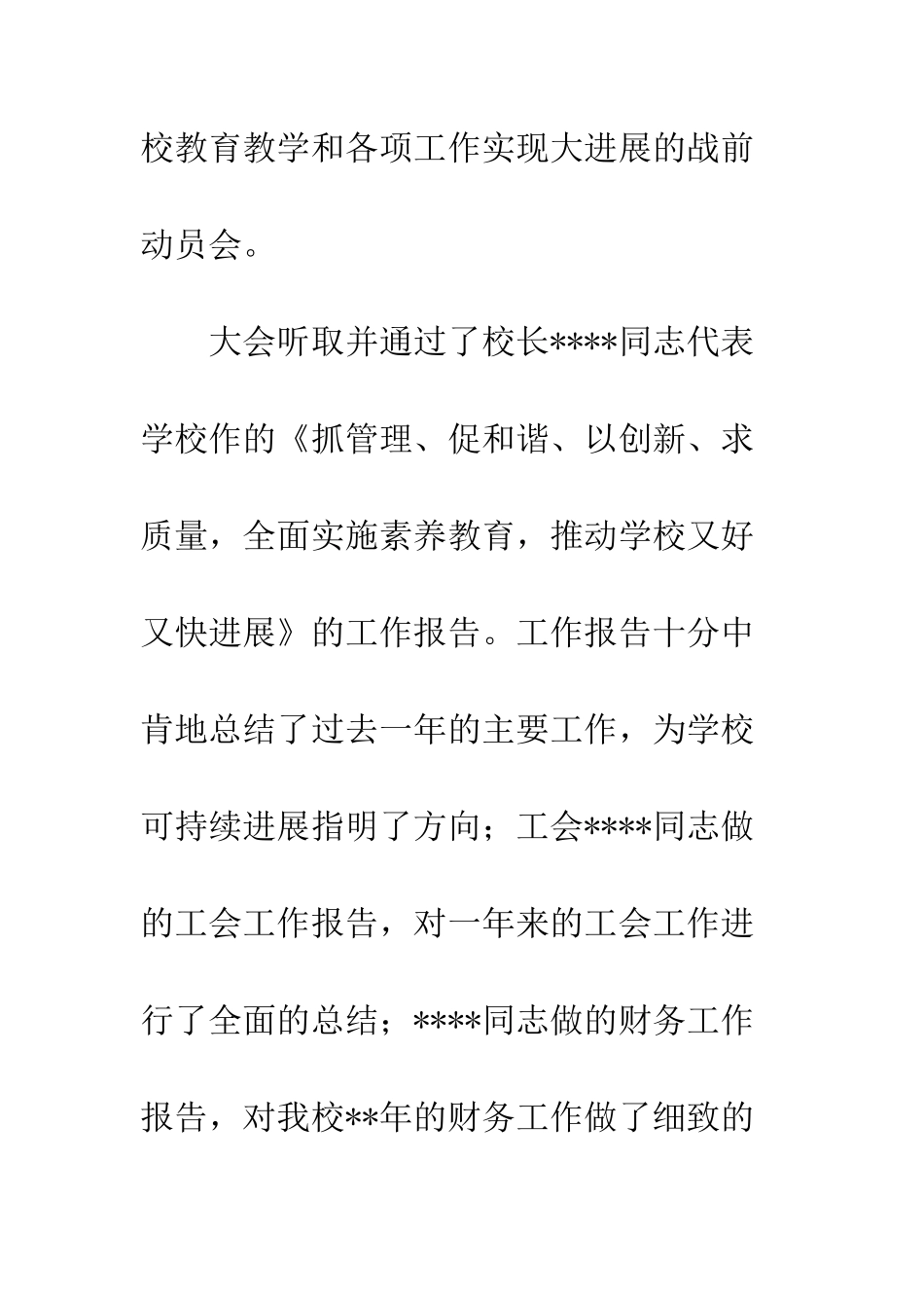 20XX年教职工代表大会闭幕词精选8篇_第3页