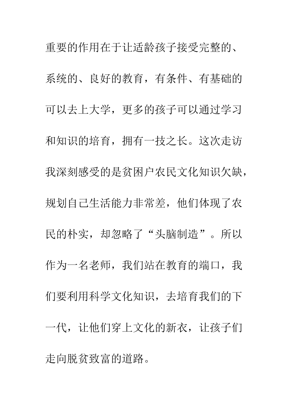 20XX年教育扶贫心得体会_第3页