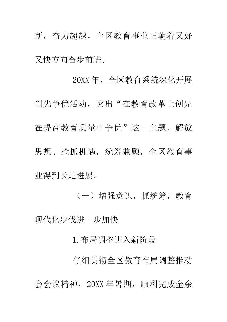 20XX年教育厅工作总结_第2页