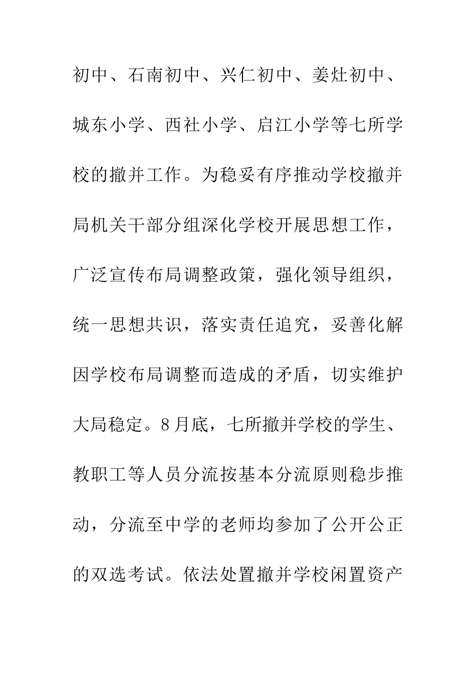 20XX年教育厅工作总结_第3页