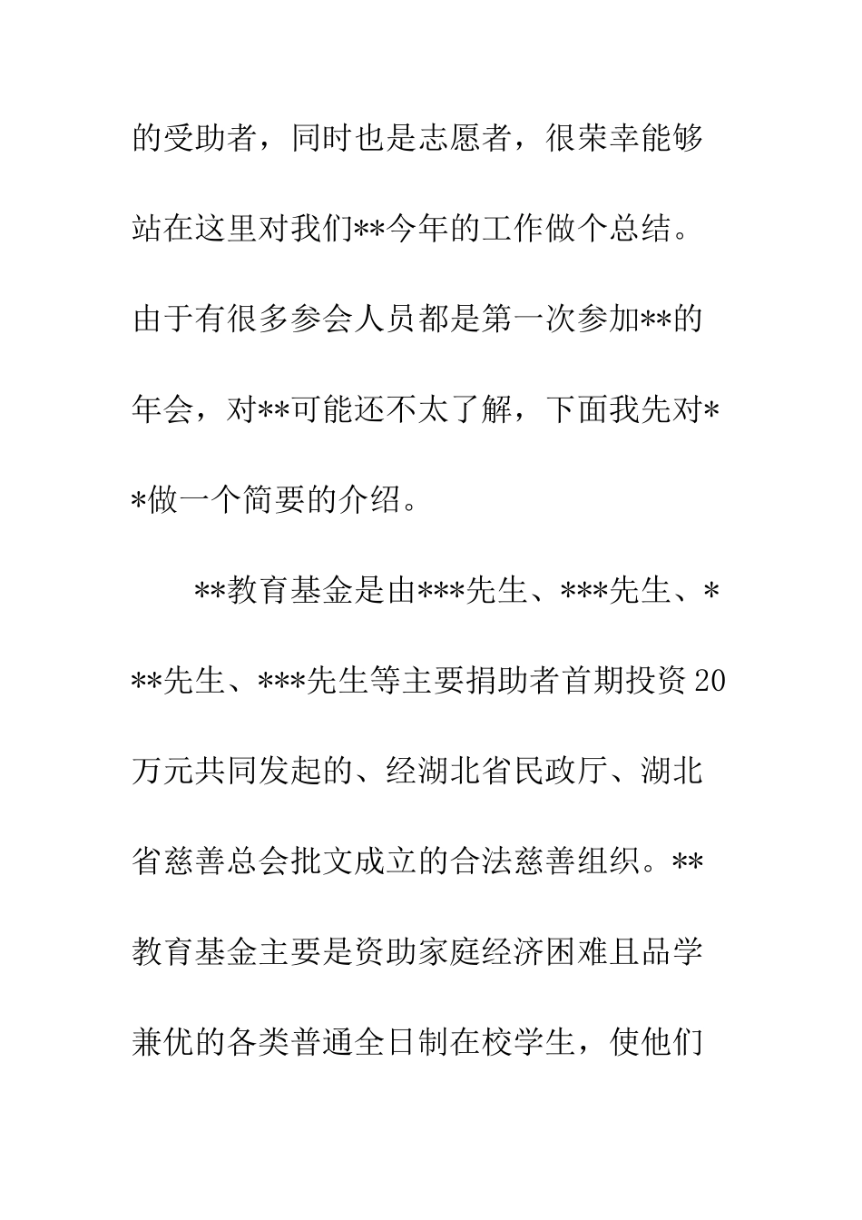 20XX年教育基金工作总结汇报_第2页