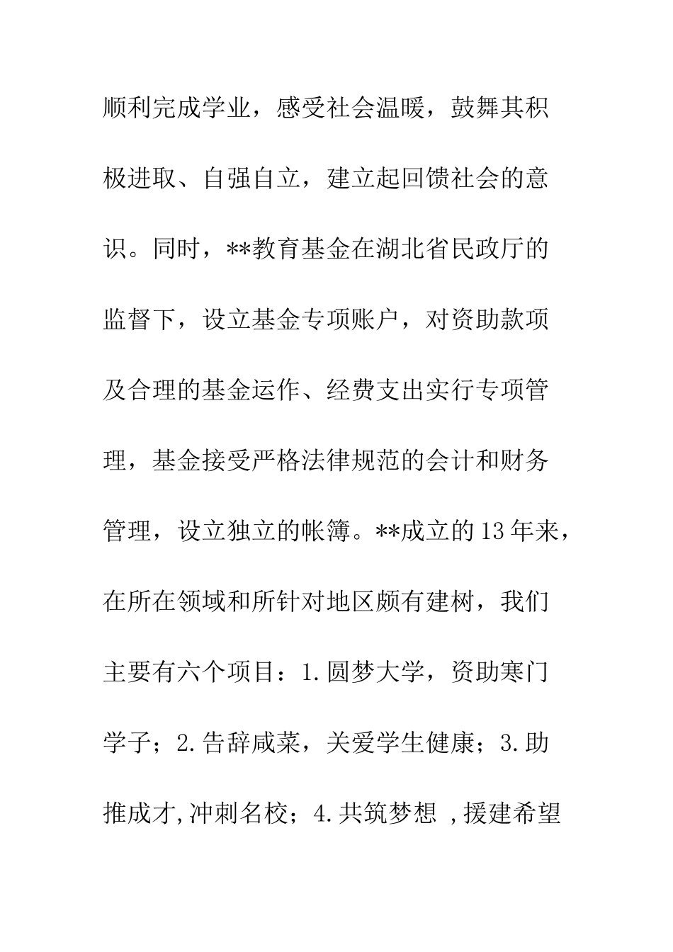 20XX年教育基金工作总结汇报_第3页