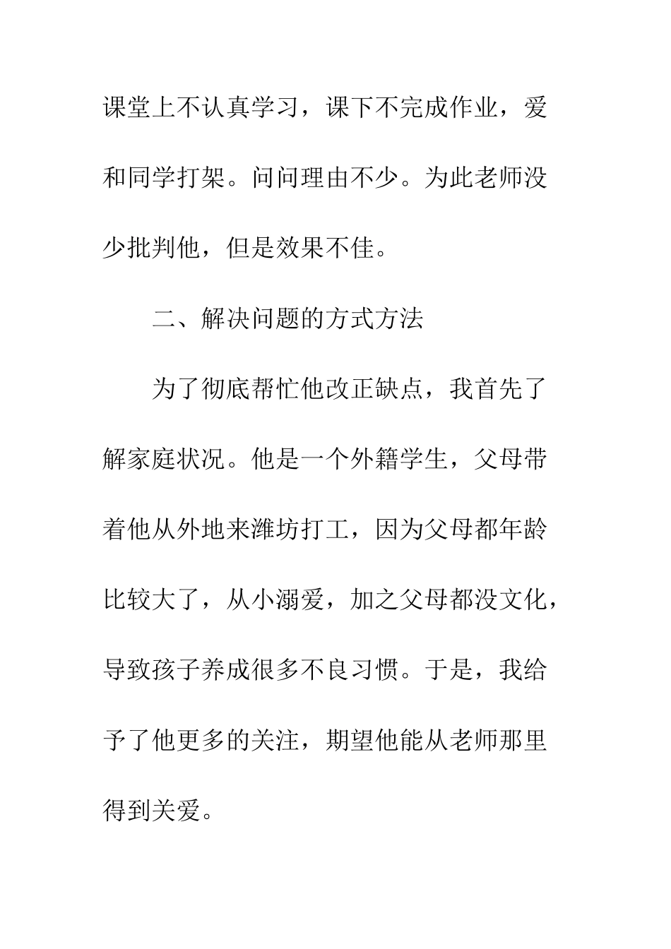 20XX年教育教学金点子案例大全_第2页