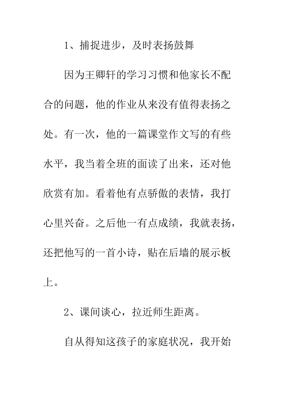 20XX年教育教学金点子案例大全_第3页