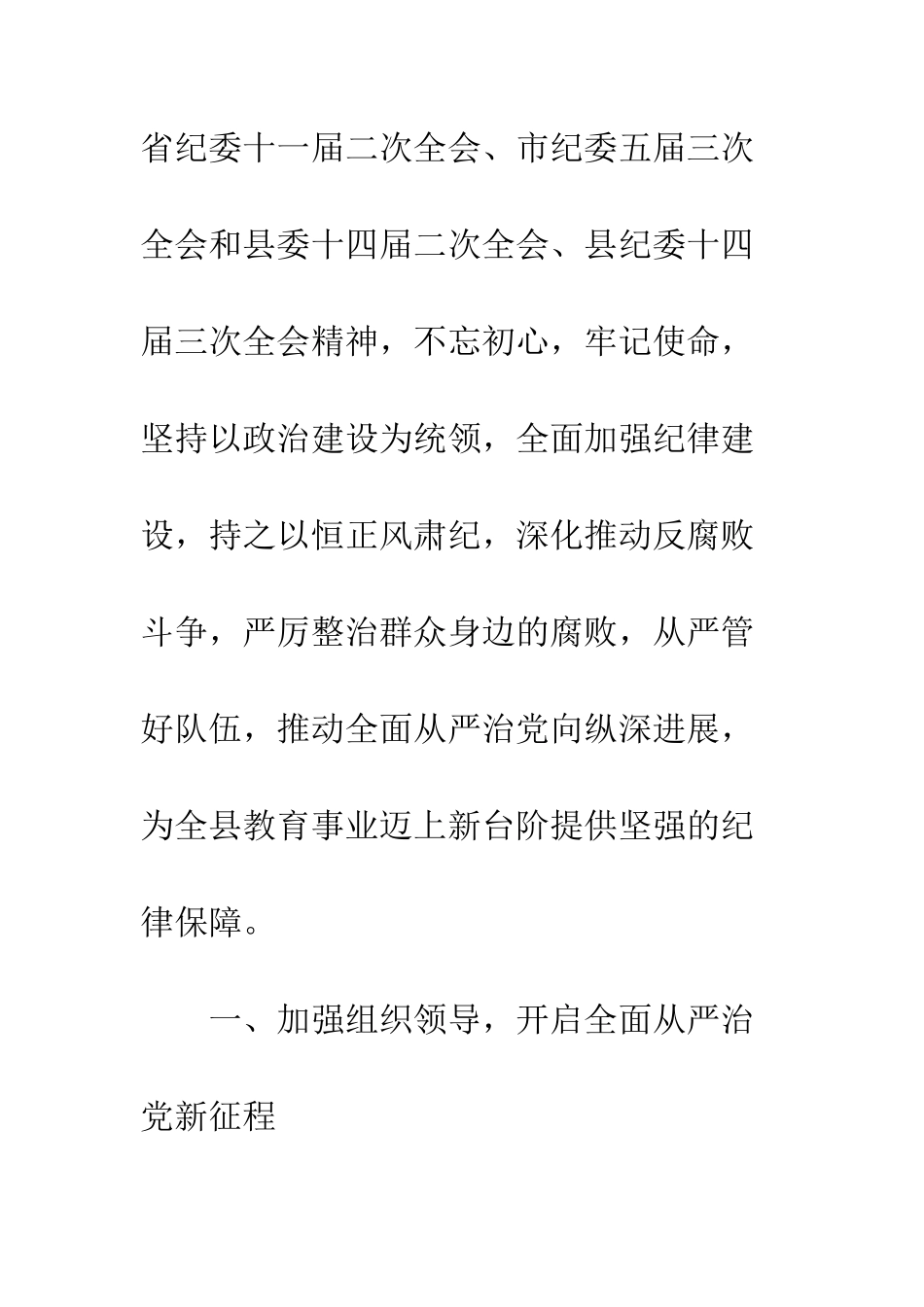 20XX年教育系统党风廉政建设工作计划_第2页