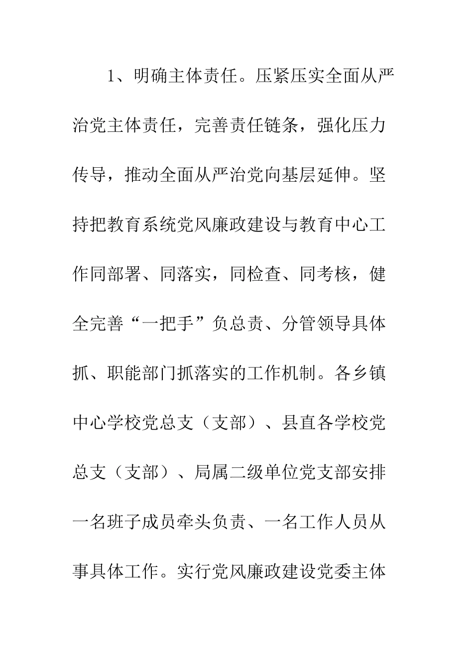 20XX年教育系统党风廉政建设工作计划_第3页