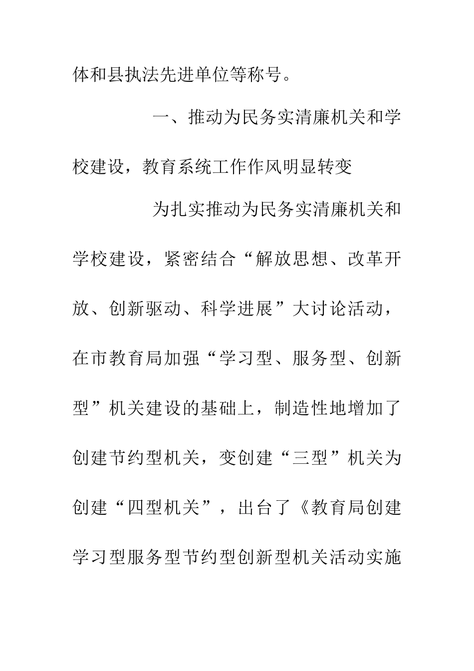 20XX年教育局工作总结_第2页