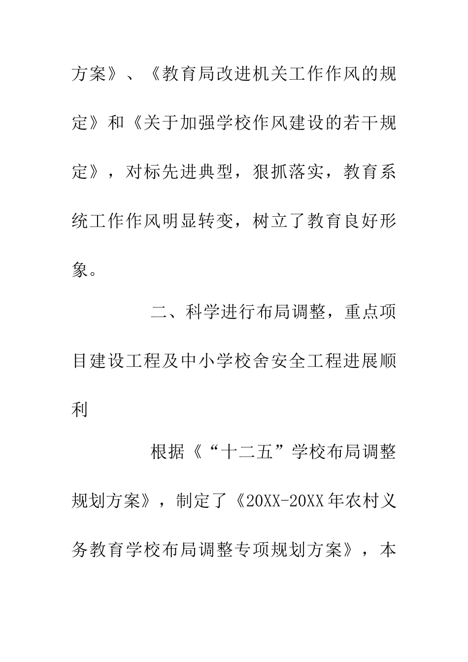 20XX年教育局工作总结_第3页