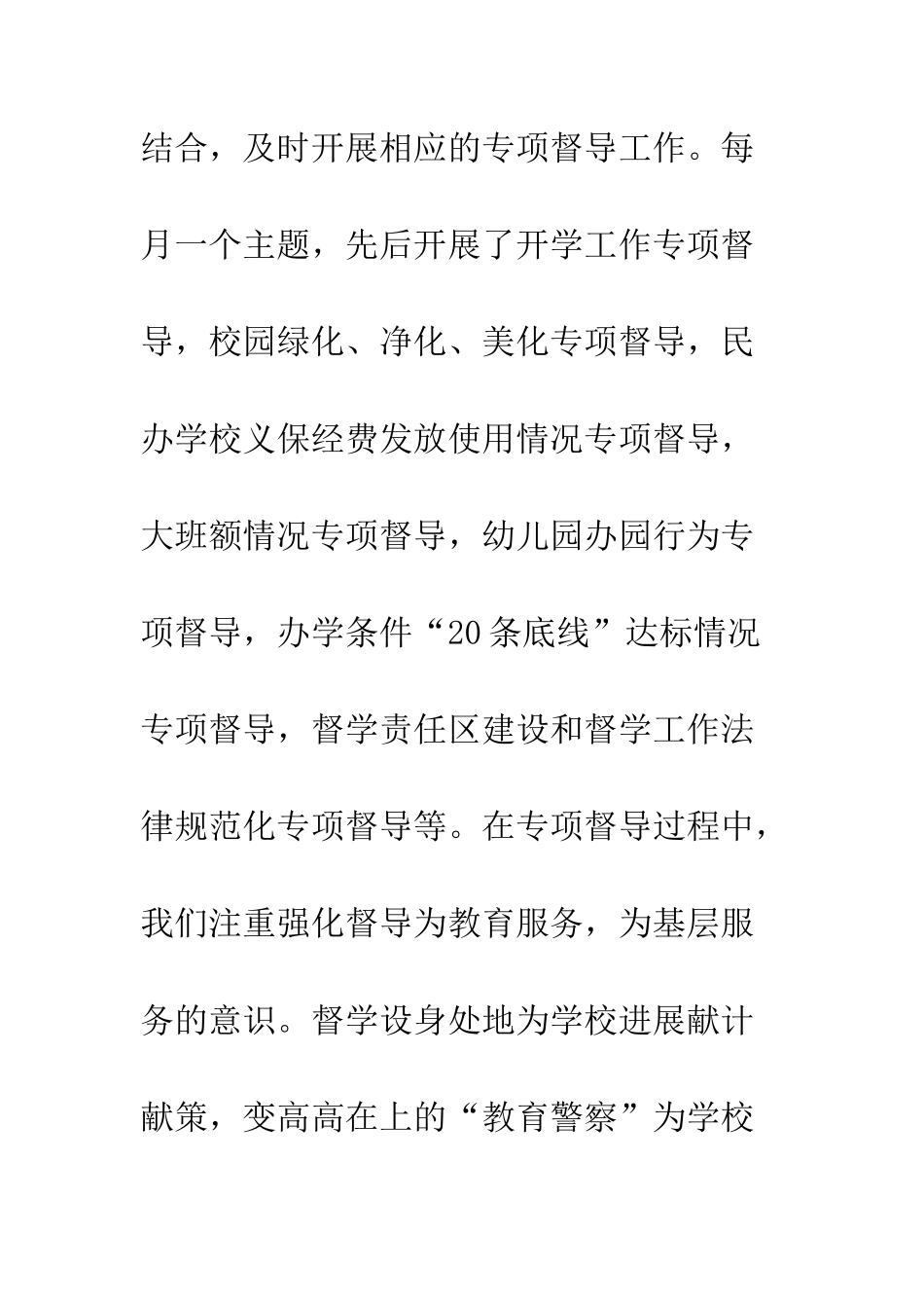 20XX年教育局工作总结及20XX年工作计划_第3页